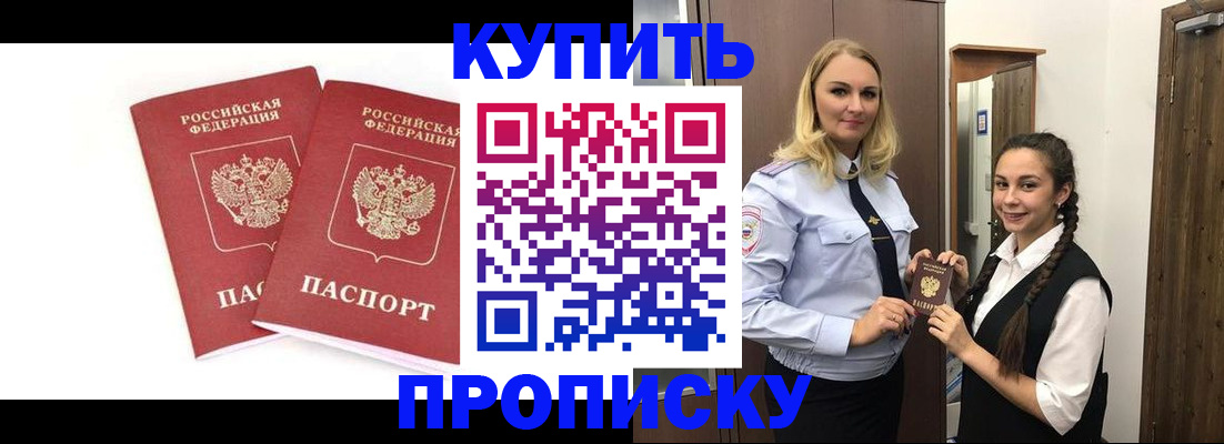 временная прописка в Камызяке