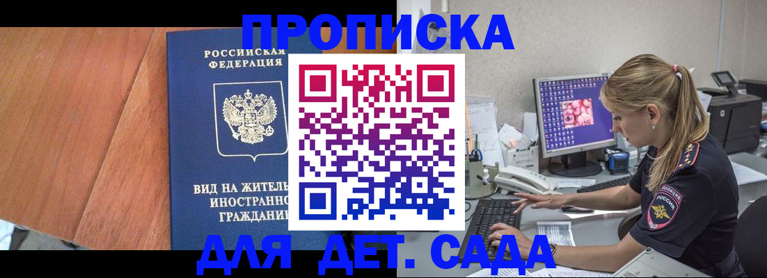 прописка ребенка в Камызяке