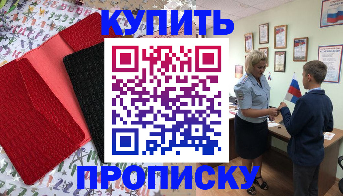 прописка регистрация в Камызяке